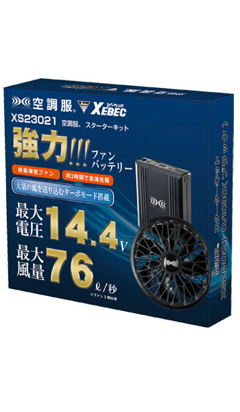 春夏用]空調服® 14.4Vスターターキット(02-XS23021) | 株式会社