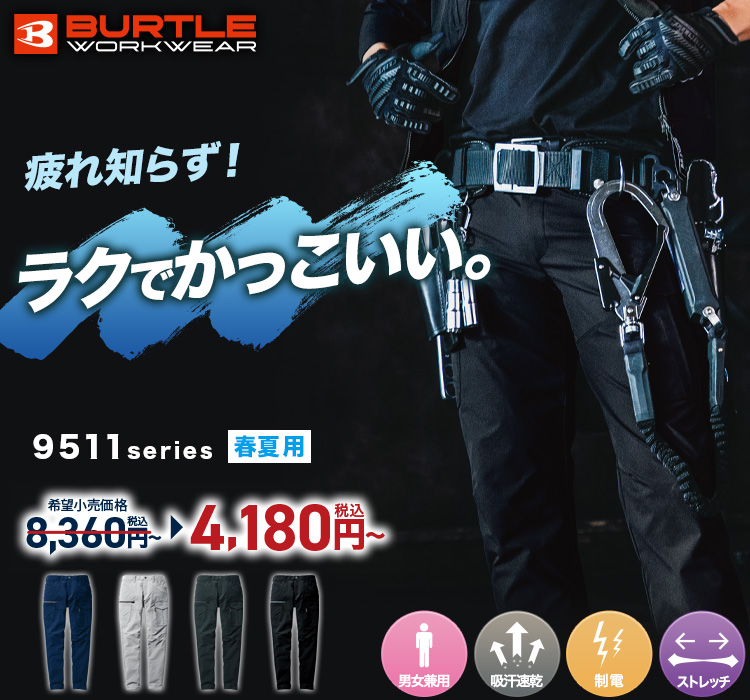 春夏用]バートル 9512 4WAYストレッチカーゴパンツ[男女兼用](03-9512