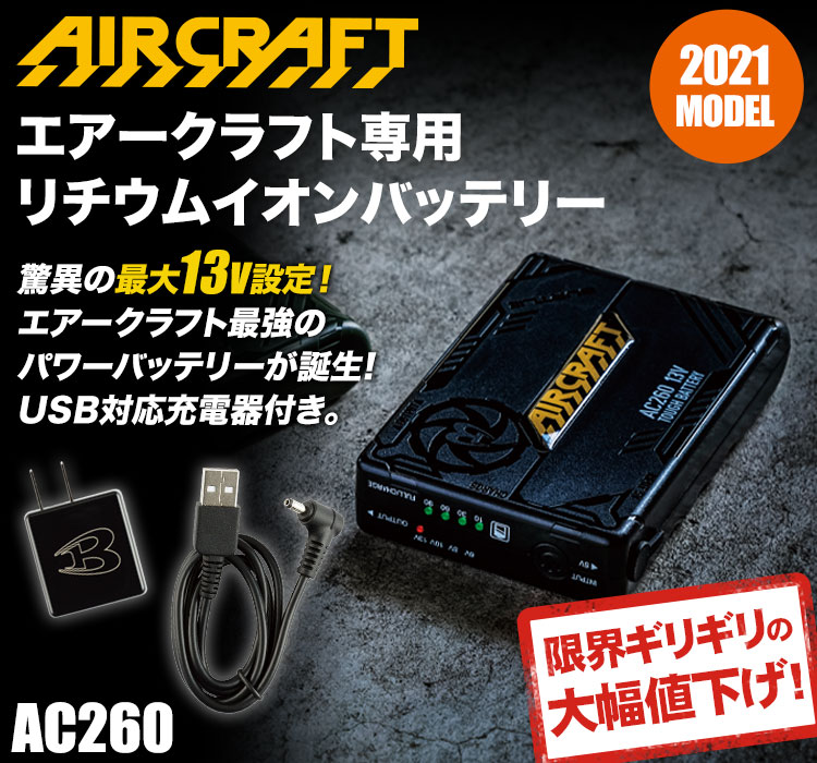 バートル リチウムイオンバッテリー(03-AC260) | 株式会社バートル