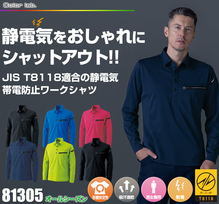 通年]TS DESIGN・ESワークニットロングポロシャツ[男女兼用](08-81305