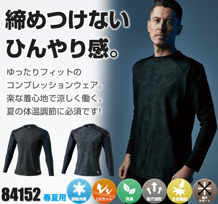 春夏用]TS DESIGN接触冷感ロングスリーブシャツ(08-84152) | 株式会社