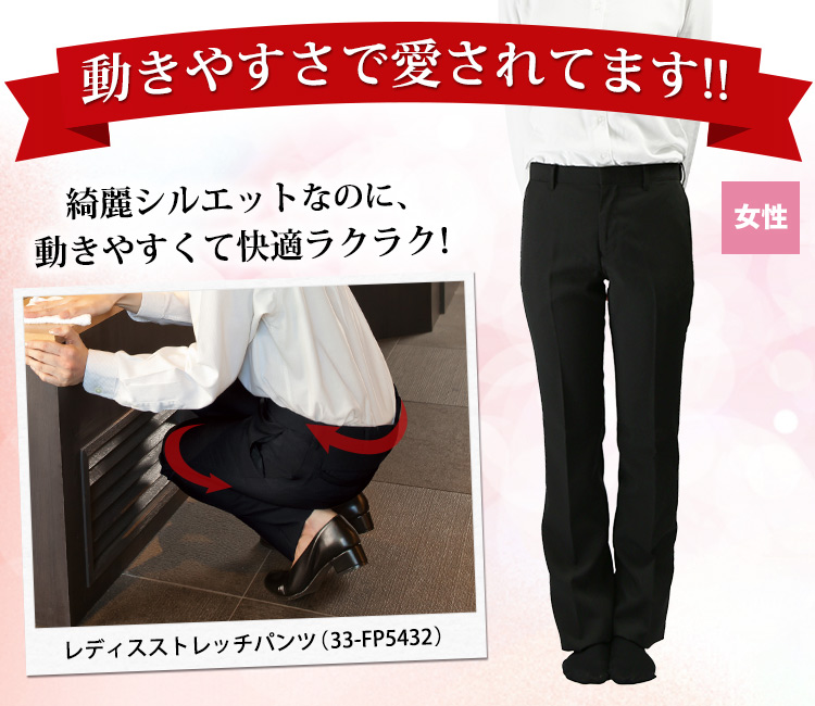 パンツ/股下フリー[女性用](33-FP5432) | 株式会社サーヴォ(SUNPEX