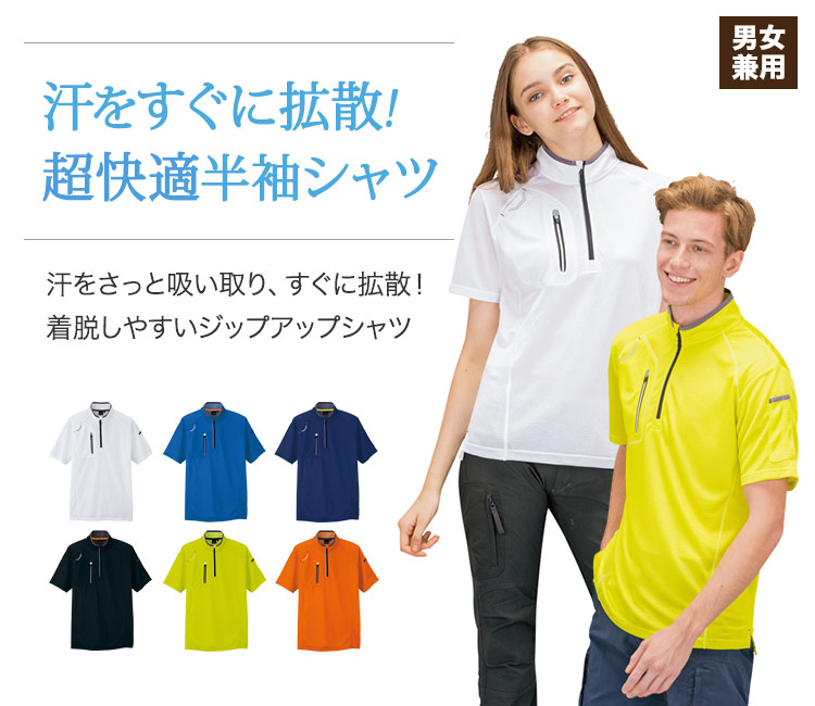 半袖ジップアップシャツ(61-10607) | アイトス株式会社 | 医療スクラブ