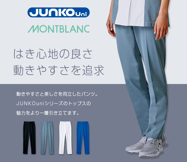 在庫限り】JUNKO UNI レディースパンツ/股下フリー[女性用](71-JU701