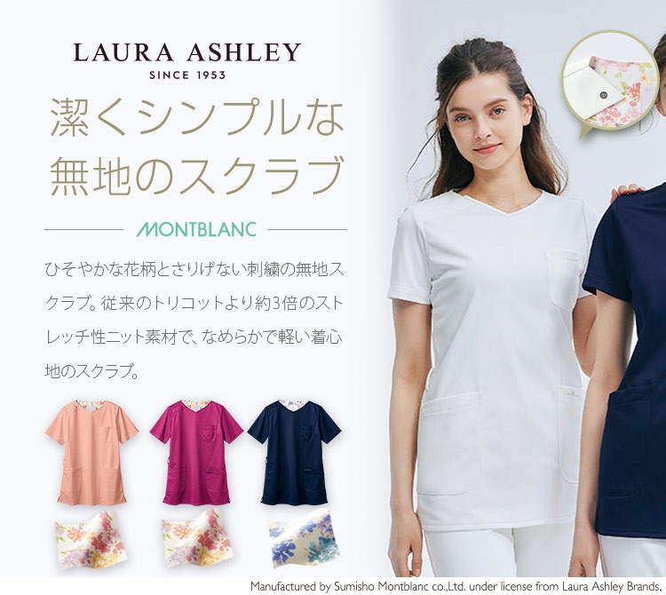 スクラブ 半袖[女性用](71-LW603) | 住商モンブラン株式会社 | 医療