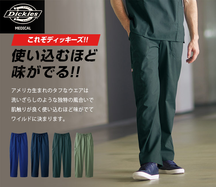 ディッキーズ スクラブパンツ/股下フリー(76-5020SC) | フォーク株式