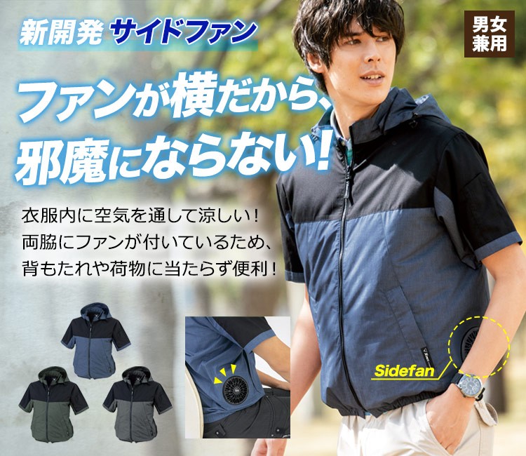 在庫限り】[春夏用]空調服®サイドファンフード付き半袖ブルゾン[男女