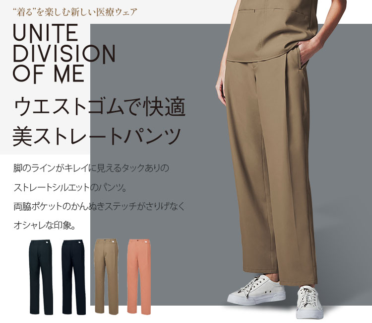 パンツ[男女兼用](31-DOM0023) | チトセ株式会社 | 医療スクラブ・白衣