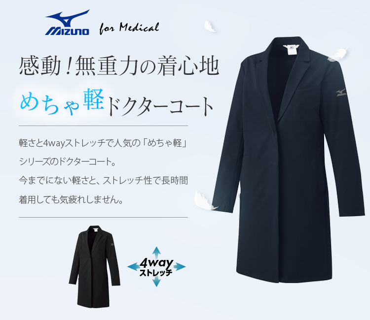 在庫限り】4wayストレッチ ドクターコート[女性用](31-MZ0307