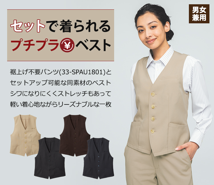 ベスト(男女兼用)[男女兼用](33-FT2100) | 株式会社サーヴォ(SUNPEX