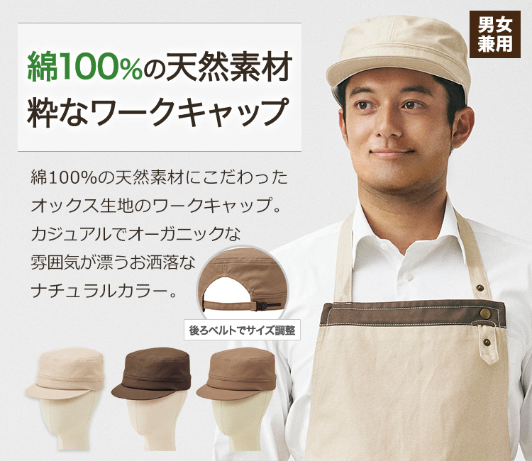 ワークキャップ[男女兼用](34-FA9676) | 株式会社ボンマックス