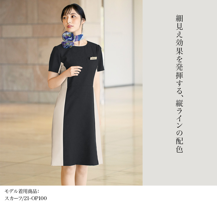 通年]ワンピース[ストレッチ/吸汗速乾](21-62055) | 株式会社ジョア