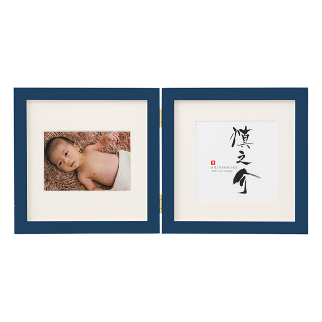 命名フレーム兼フォトフレームダブル(名前) ネイビー｜お祝い・ギフト