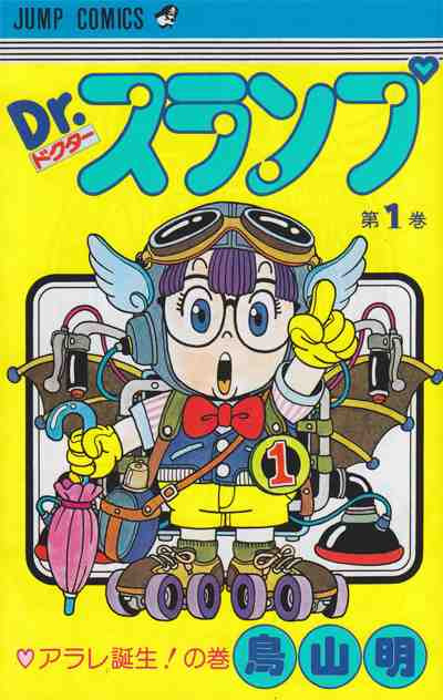 Dr. Slump 1 - ISBN:9784088511818