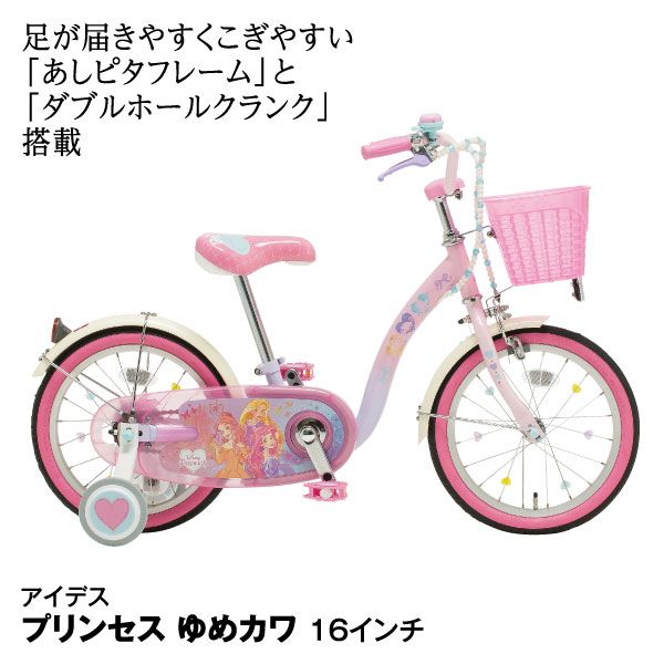 プリンセス ゆめカワ 16インチ(アイデス)の商品詳細ページ｜【九州