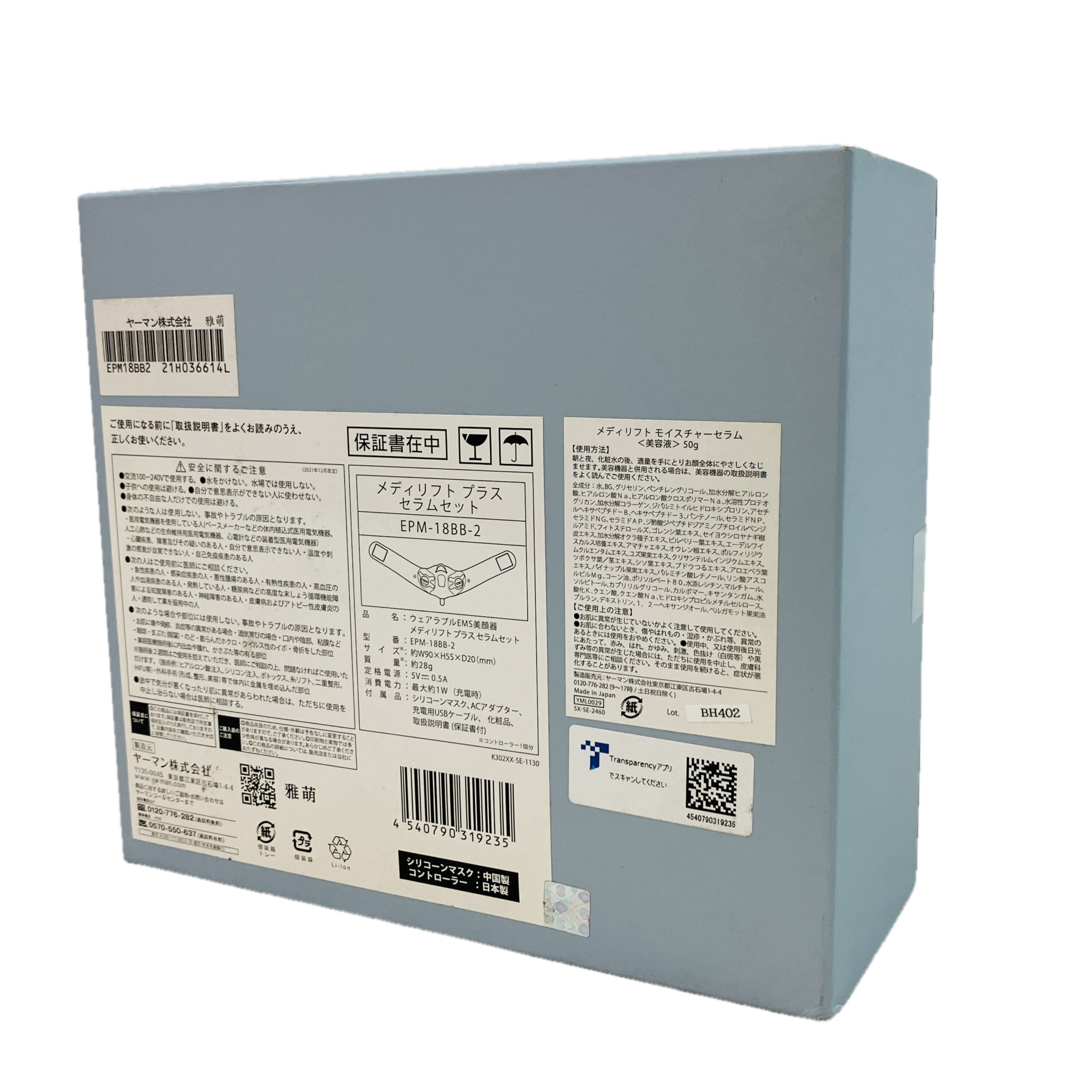 ヤーマン 美顔器 未使用」の買取実績・相場-高額買取なら高く売れる