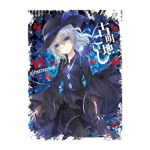 アレマテオレマ カードスリーブ ☆『黒こいし/illust：小林由高