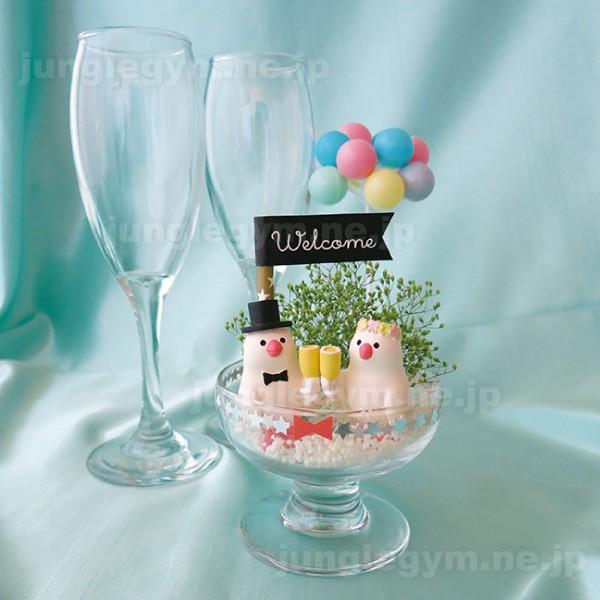 デコレ コンコンブル DECOLE CONCOMBRE ウェディングマスコット 乾杯