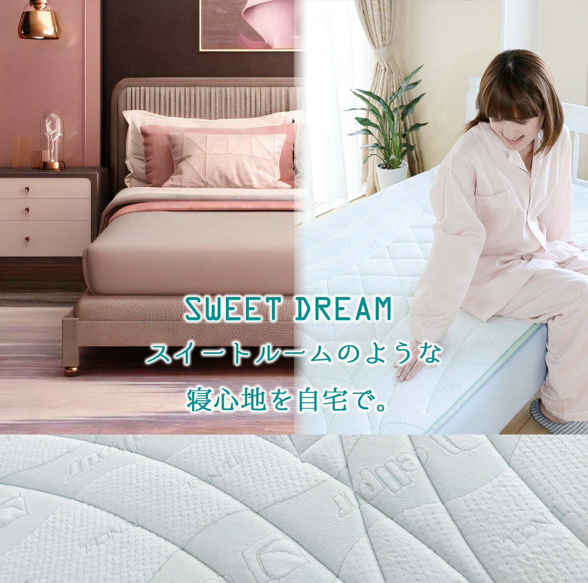 スウィートドリーム ピロートップ – cellpur公式通販