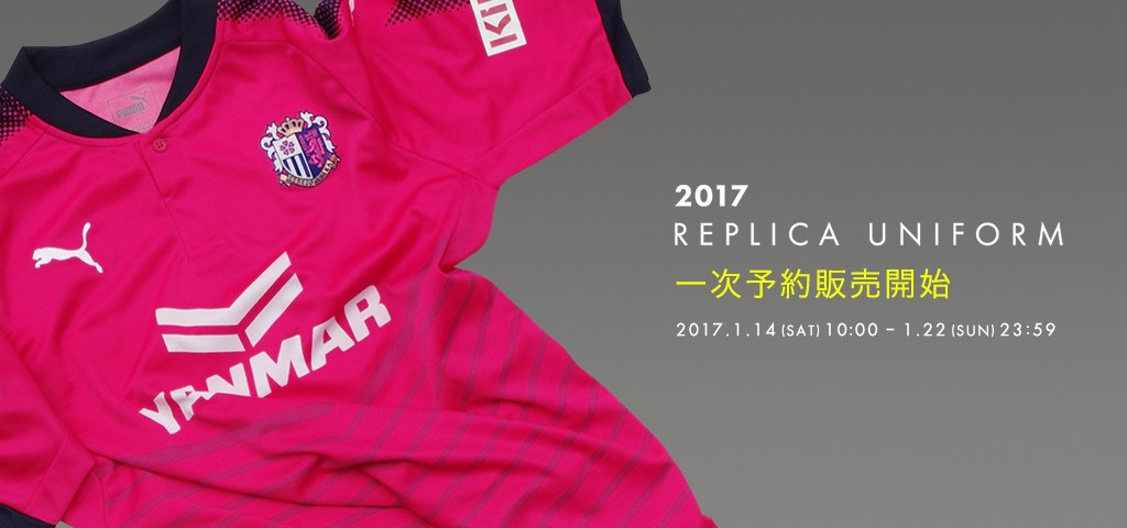 2017シーズン新ユニフォーム1次予約販売のお知らせ（メガストア