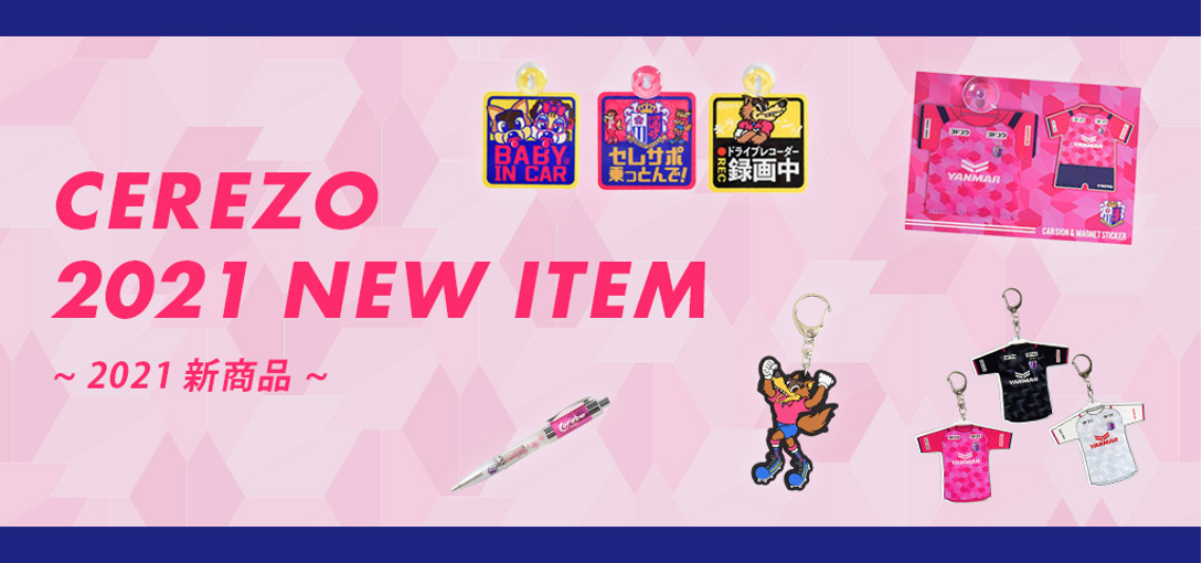 公式グッズ】 2021シーズン 新商品販売のお知らせ | セレッソ大阪