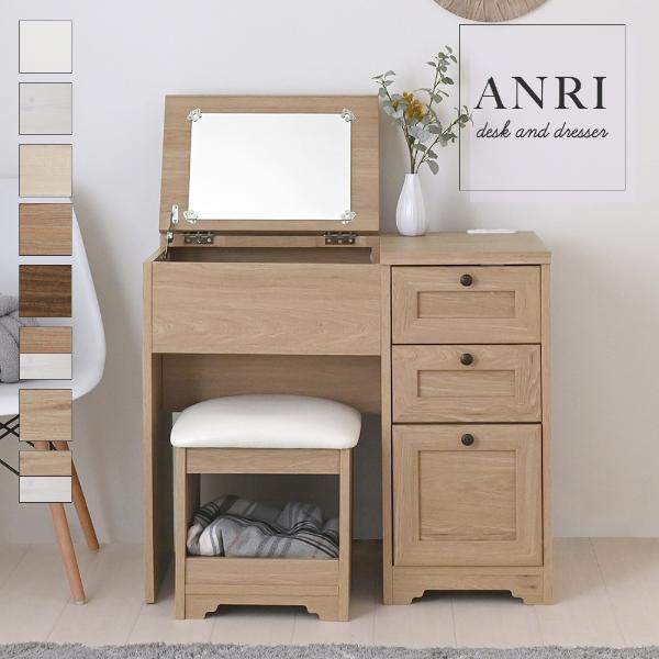 ANRI（アンリ）デスク ドレッサー（80cm幅）：SatoSangyo Web Order