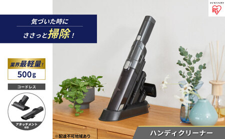 掃除機 コードレス 充電式ハンディクリーナー IC-H50-B ブラック 車内
