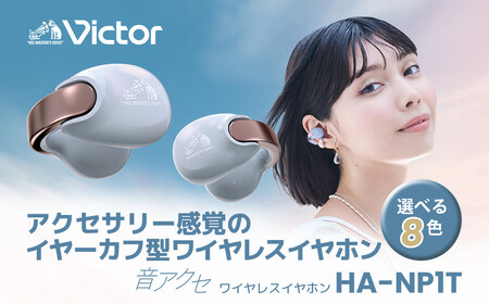 Victor 完全ワイヤレスイヤホン HA-NP1T-A（ティールブルー
