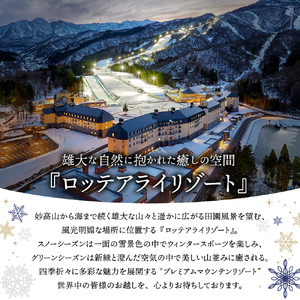 平日限定】ロッテアライリゾート〈2024 SKI ASIA AWARDS 受賞記念