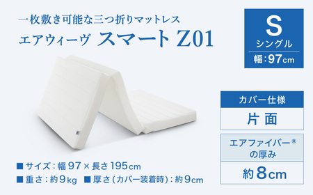 エアウィーヴ マットレス【3営業日以内に発送】 スマートZ01 シングル