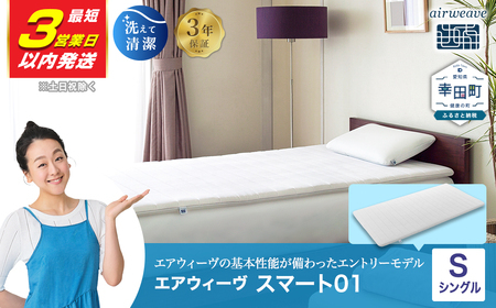 期間限定 新生活応援セット】エアウィーヴ マットレス 【3営業日以内に
