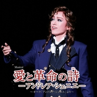 花組 大劇場「愛と革命の詩-アンドレア・シェニエ-」／宝塚歌劇団 花組