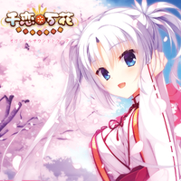 千恋*万花 オリジナルサウンドトラック／Various Artists｜音楽