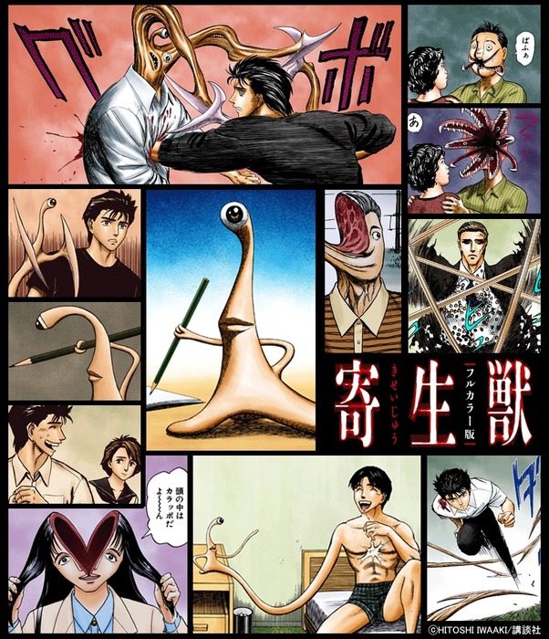 寄生獣 フルカラー版（1）』きせかえ本棚【購入特典】 - きせかえ本棚