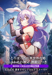 ひとりぼっちの異世界攻略」シリーズ（オーバーラップ文庫