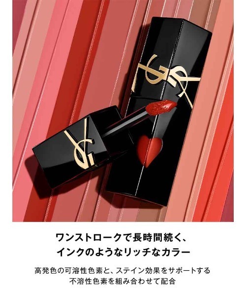 新色登場】YSL ザ インクス ヴィニルクリーム（口紅/リップティント