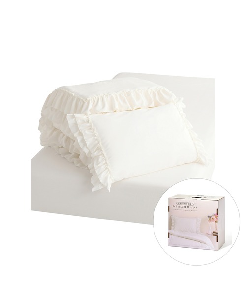 かんたん寝具セット フリル シングル ホワイト 4点セット 新生活