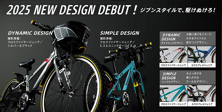 クロスファイヤーJr「CFJ45T」24インチ 外装7段変速 オートライト 子供