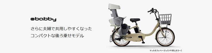 PAS babby（パス バビー）「PA20BB」20インチ 3人乗り対応 電動自転車 -25
