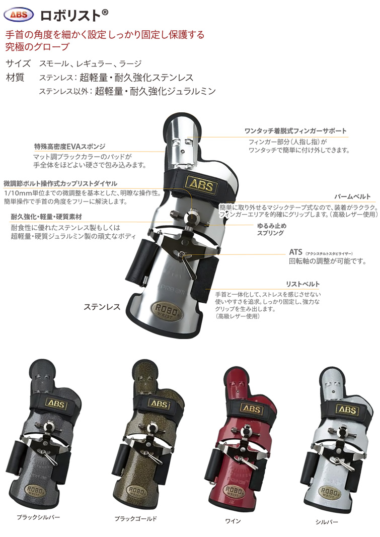 ボウリンググローブ ABS】ロボリスト | フタバプロショップオンライン
