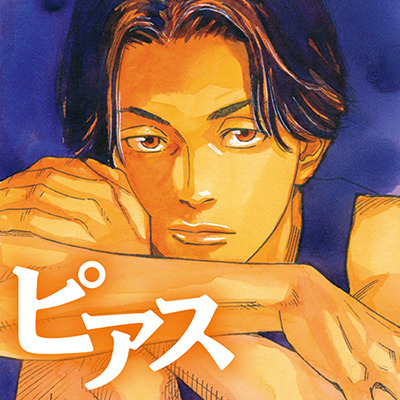 SLAM DUNK」井上雄彦、映画に挑戦した動機とは？読切漫画「ピアス」も