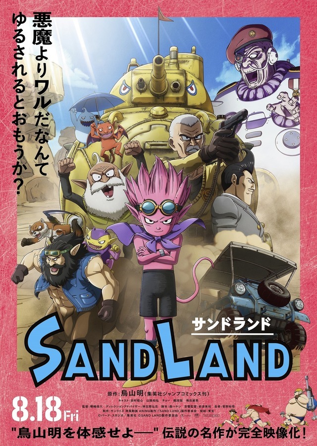 SAND LAND」冒頭映像15分がプレミア公開！ 鳥山明のコメントを杉田智和
