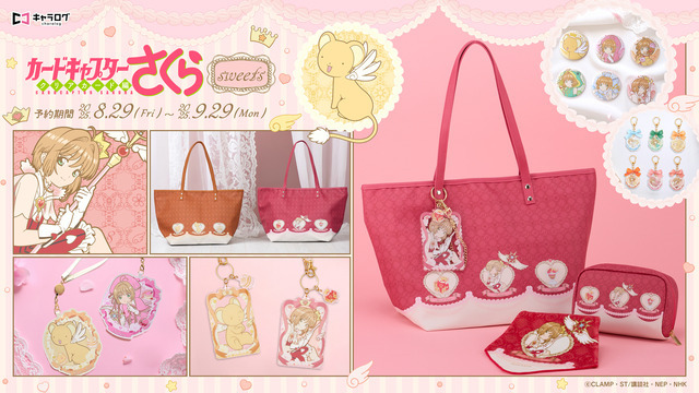 CCさくら」さくらやケロちゃんを“sweets”テーマでデザイン♪ トート