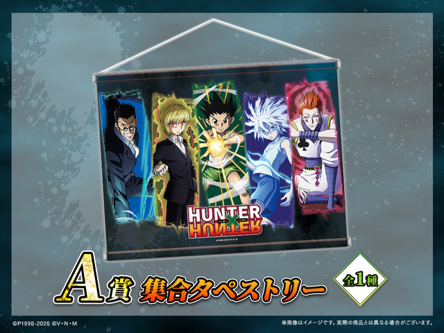 HUNTER×HUNTER」ゴン、キルア、クラピカたちの限定グッズが当たる