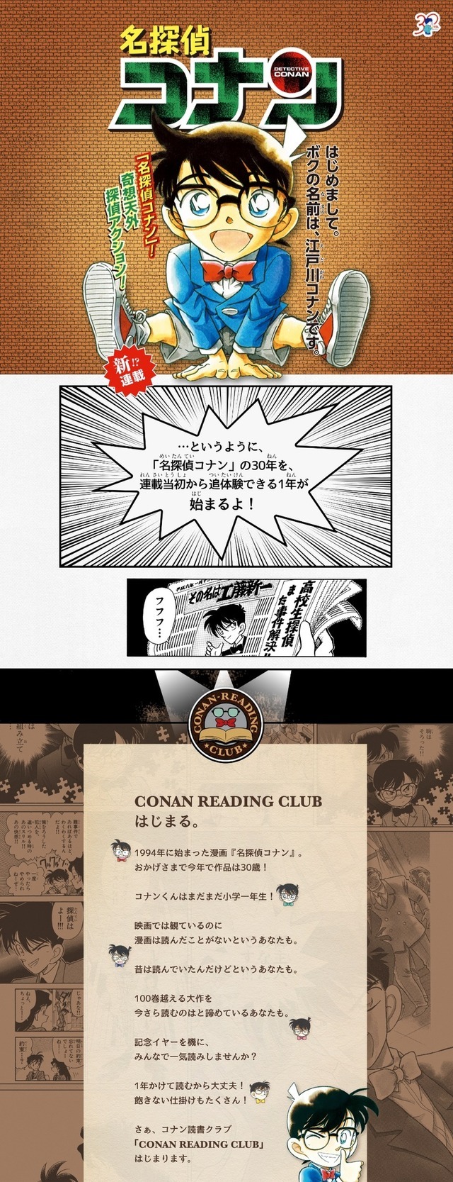 名探偵コナン」少年サンデー第7号は連載30周年記念スタート号！探偵
