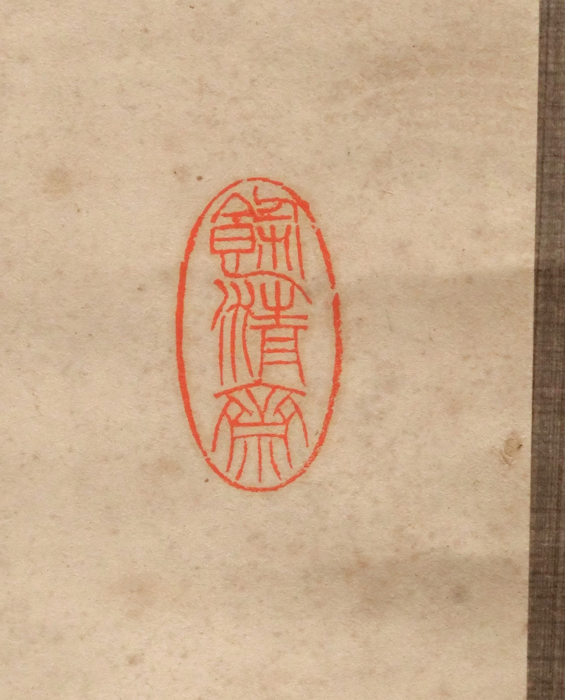 作品詳細: 山本竟山書 双幅