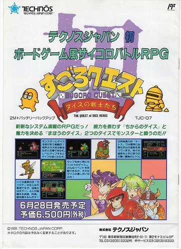 BEEP ゲームグッズ通販 / 【中古チラシ】テクノスジャパン│すごろ