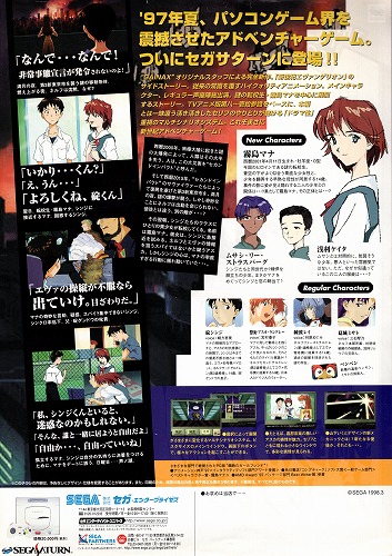BEEP ゲームグッズ通販 / 【中古チラシ】セガサターン│新世紀