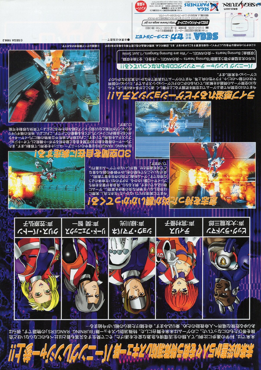 BEEP ゲームグッズ通販 / 【中古チラシ】セガサターン│バーニング