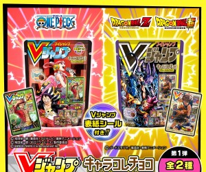 Vジャンプの表紙がそのままお菓子のパッケージに！ 第一弾は